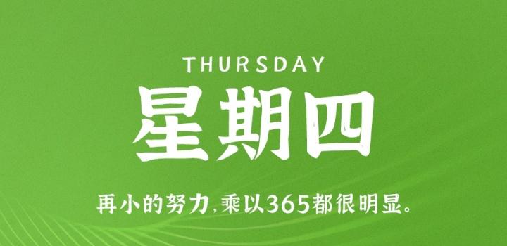 3月30日,星期四,在这里每天60秒读懂世界!