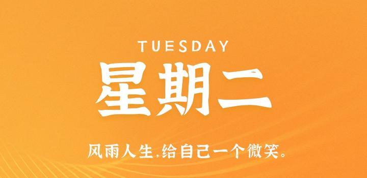 5月2日,星期二,在这里每天60秒读懂世界!