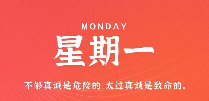 5月22日,星期一,在这里每天60秒读懂世界!